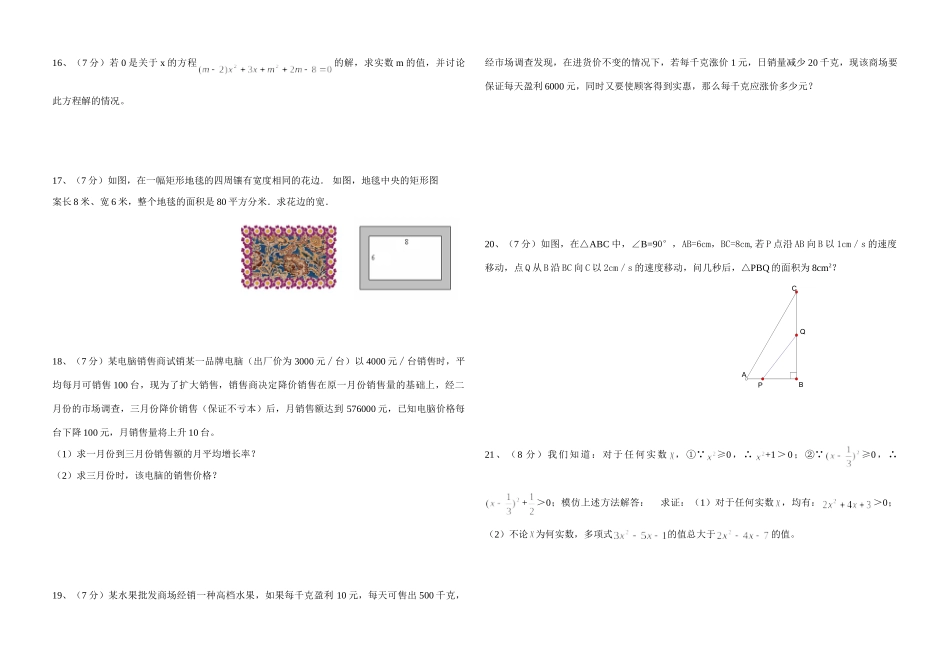 九年级数学一元二次方程章节测试一试卷_第2页