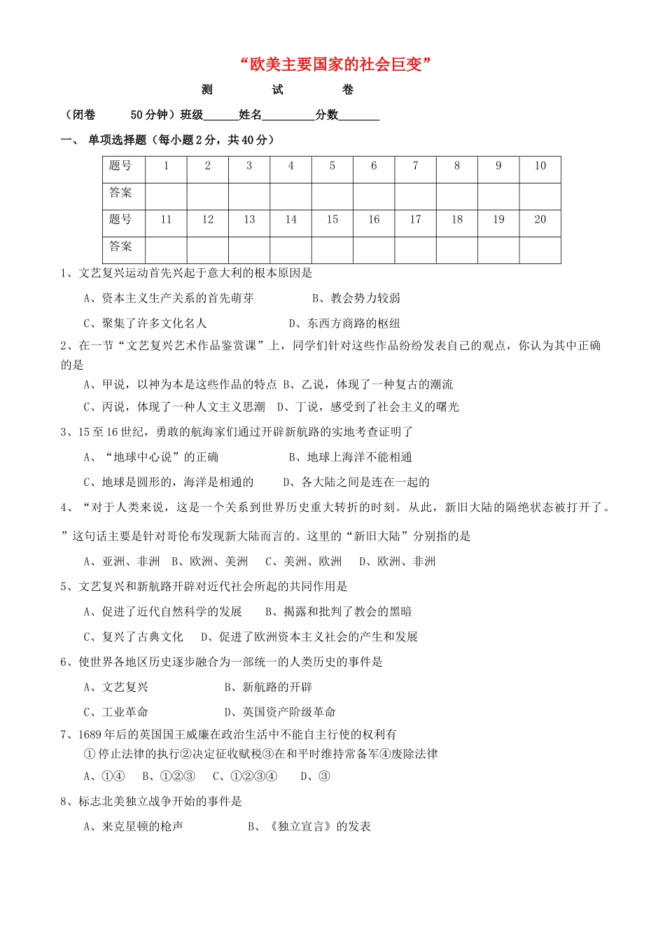 九年级历史下学期专题测试 欧美主要国家的社会巨变试卷_第1页