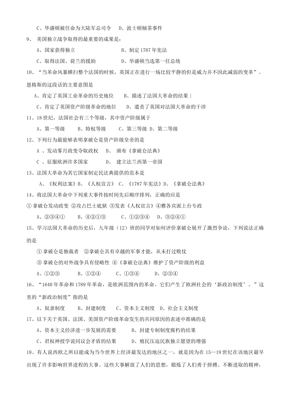 九年级历史下学期专题测试 欧美主要国家的社会巨变试卷_第2页
