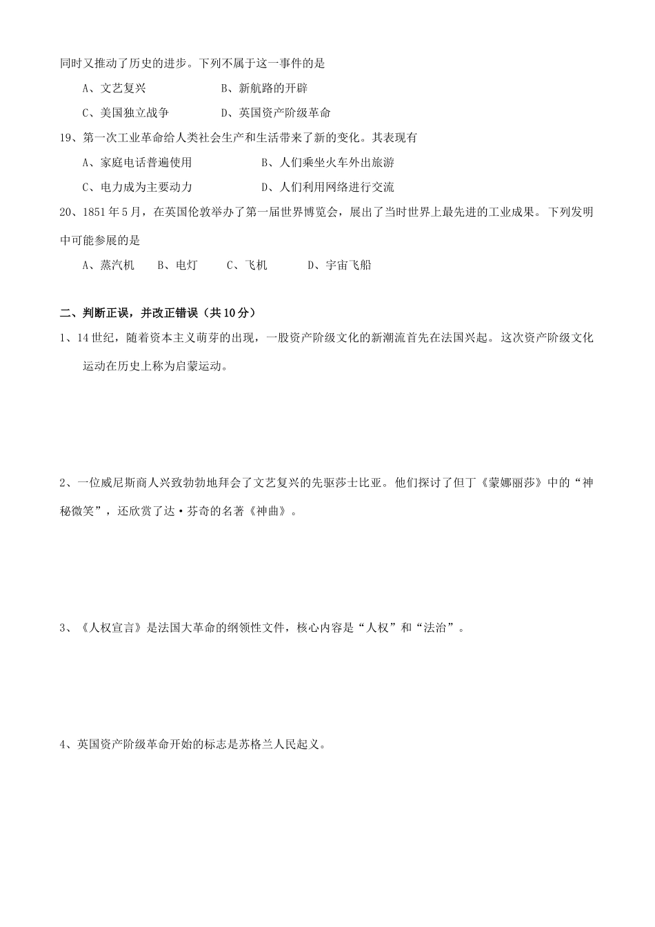 九年级历史下学期专题测试 欧美主要国家的社会巨变试卷_第3页