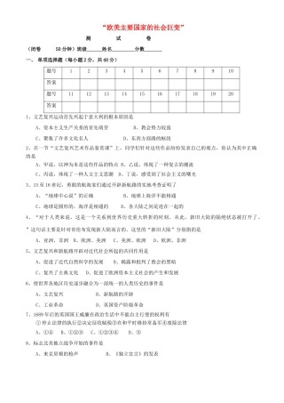 九年级历史下学期专题测试 欧美主要国家的社会巨变试卷