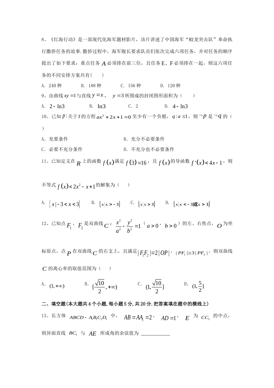 内蒙古大板三中 高二数学上学期期末考试试题 理 试题_第2页
