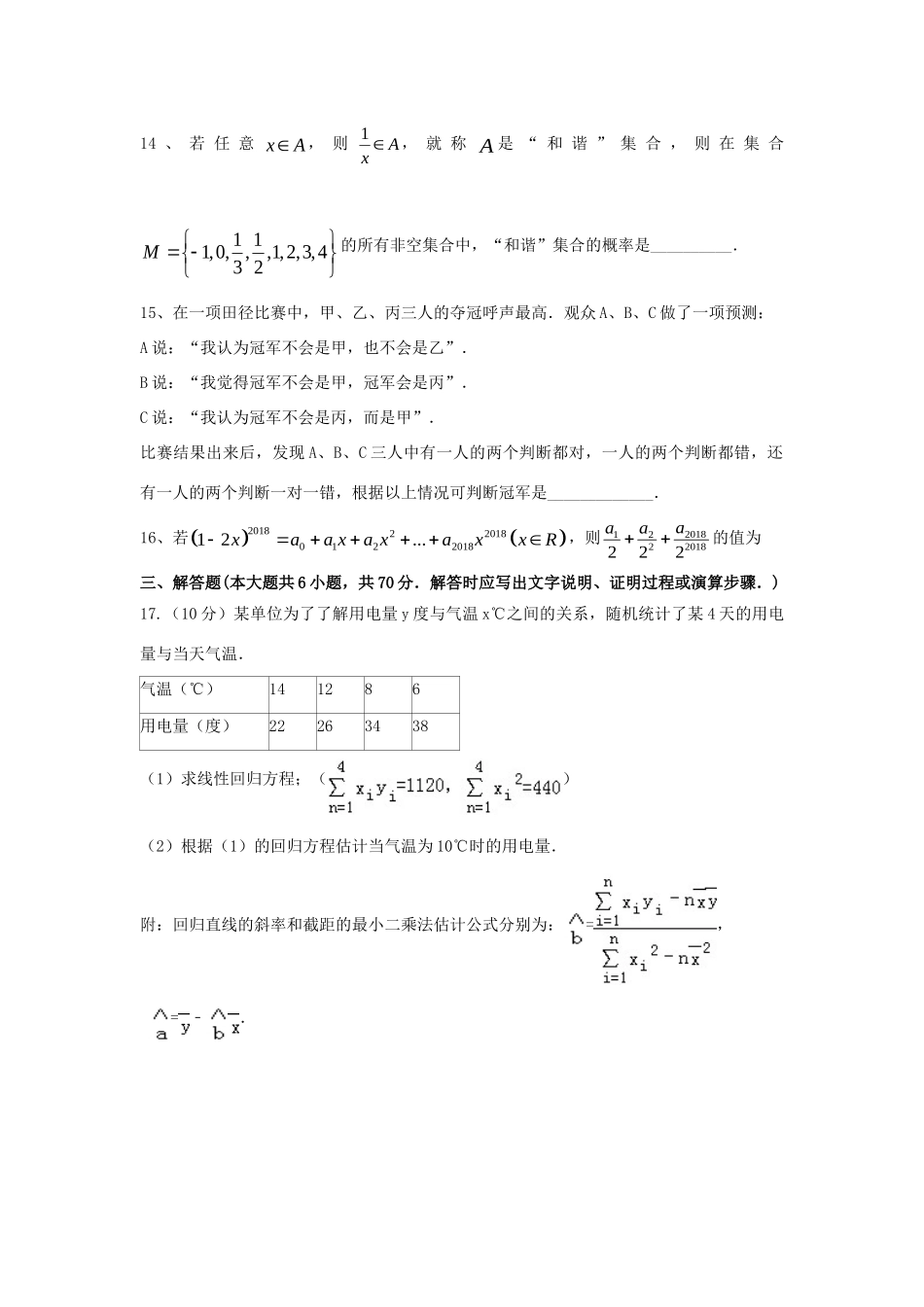 内蒙古大板三中 高二数学上学期期末考试试题 理 试题_第3页