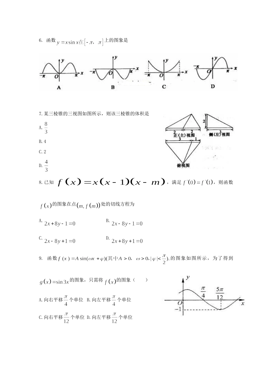 山东省郯城一中高三数学11月复习阶段性检测试卷 文试卷_第2页