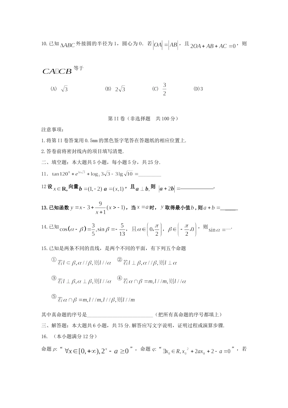 山东省郯城一中高三数学11月复习阶段性检测试卷 文试卷_第3页