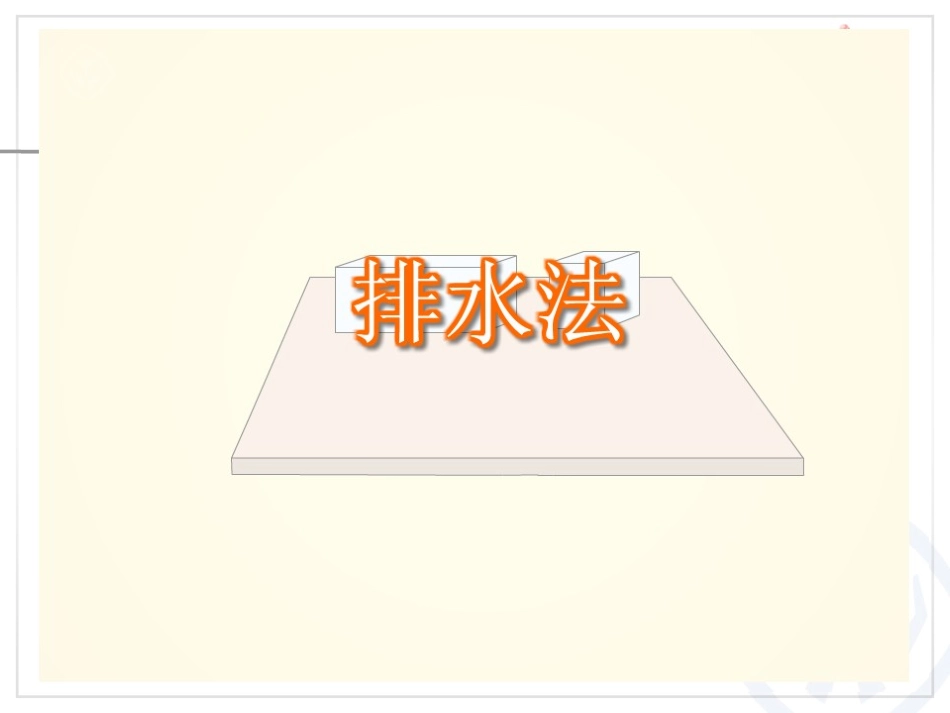 长方体和正方体的体积5_第3页