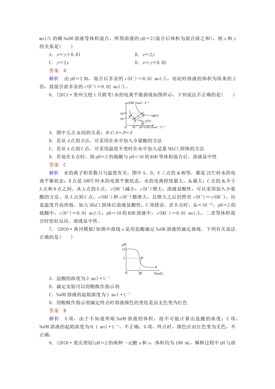 河北省行唐县第一中学高三化学调研复习 8-2课时作业_第2页