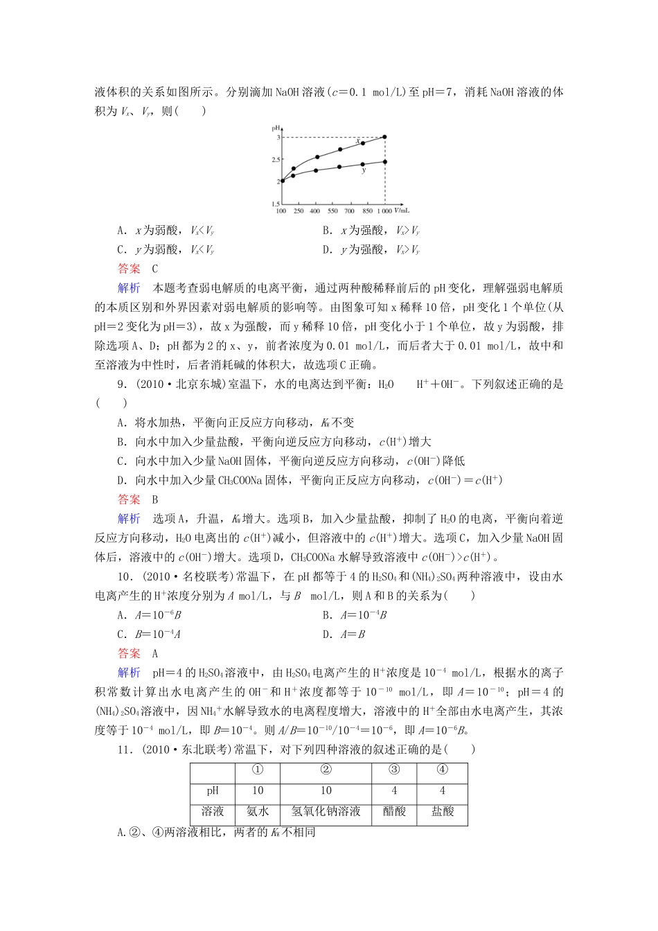 河北省行唐县第一中学高三化学调研复习 8-2课时作业_第3页