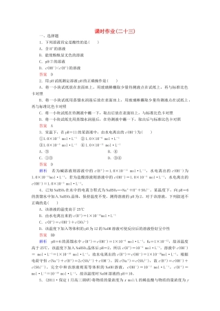 河北省行唐县第一中学高三化学调研复习 8-2课时作业