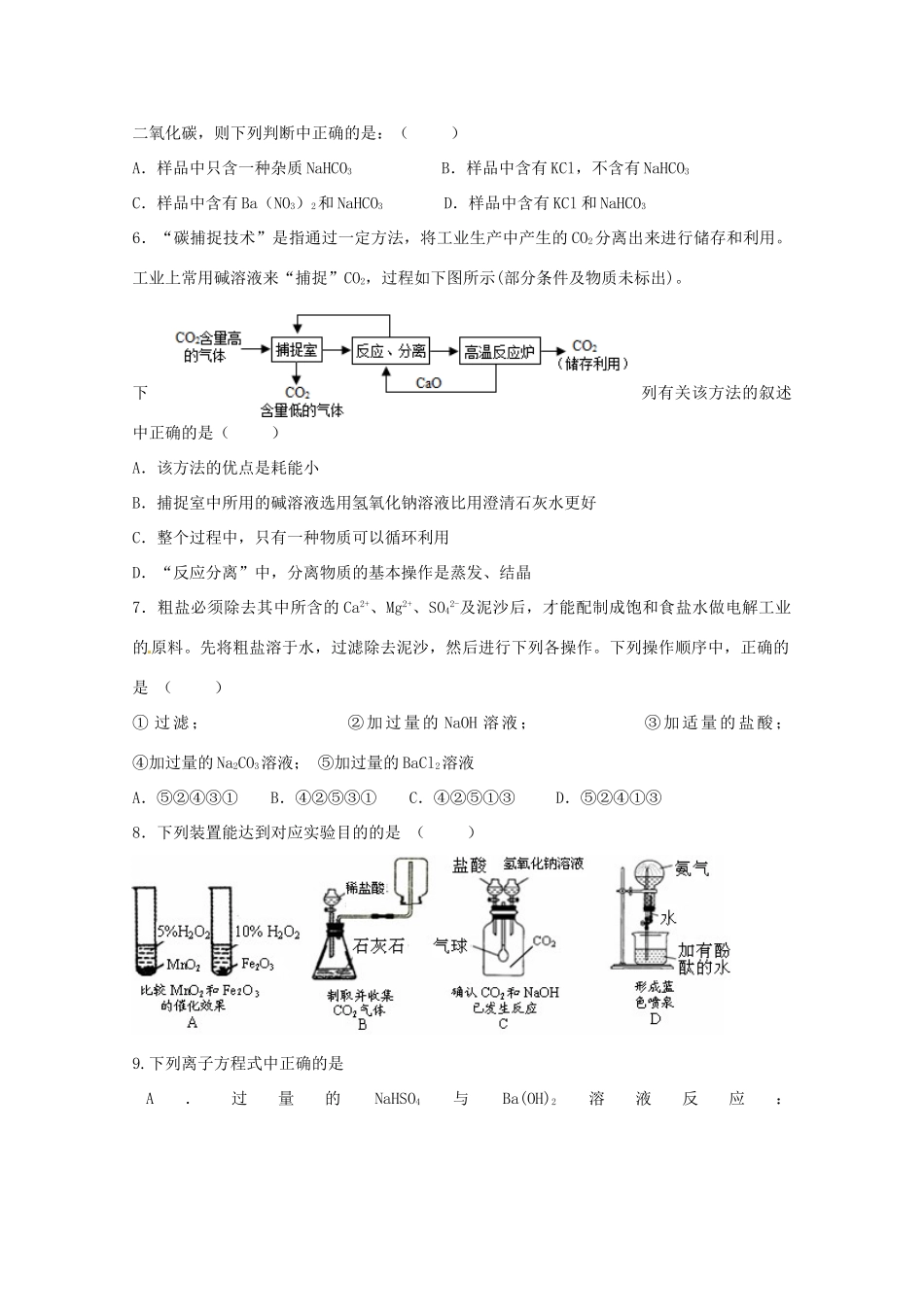 高一化学上学期第一次统一作业试题-人教版高一全册化学试题_第2页