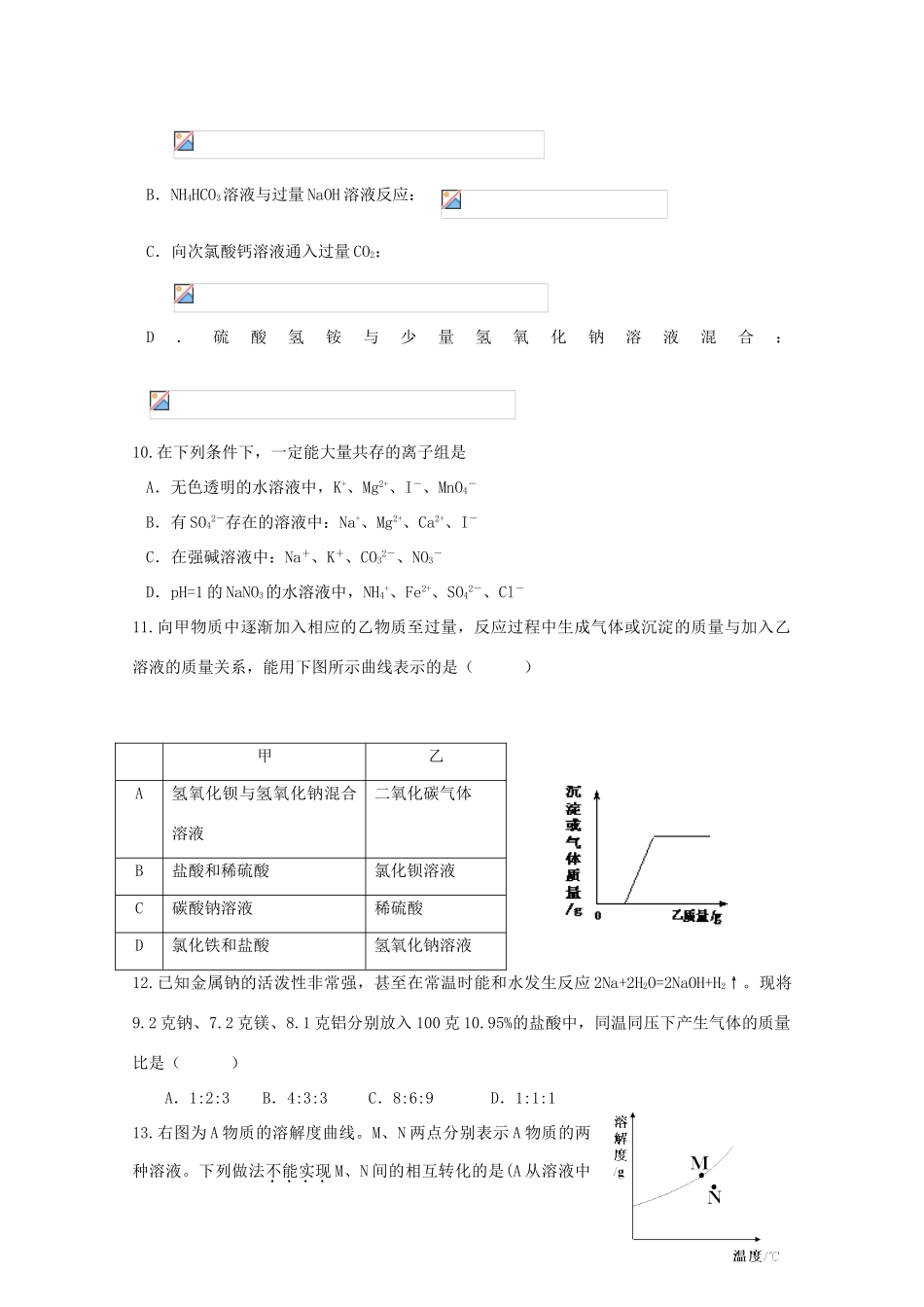 高一化学上学期第一次统一作业试题-人教版高一全册化学试题_第3页