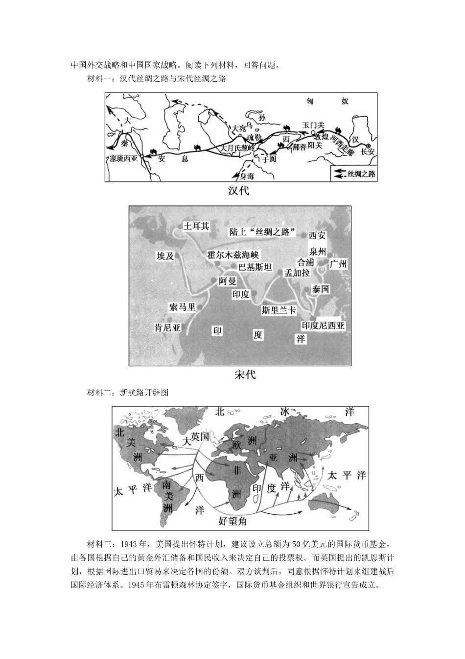 高考历史二轮复习 高考题型天天练10 纵横对比类非选择题-人教版高三全册历史试题_第2页
