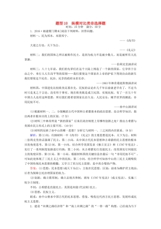 高考历史二轮复习 高考题型天天练10 纵横对比类非选择题-人教版高三全册历史试题
