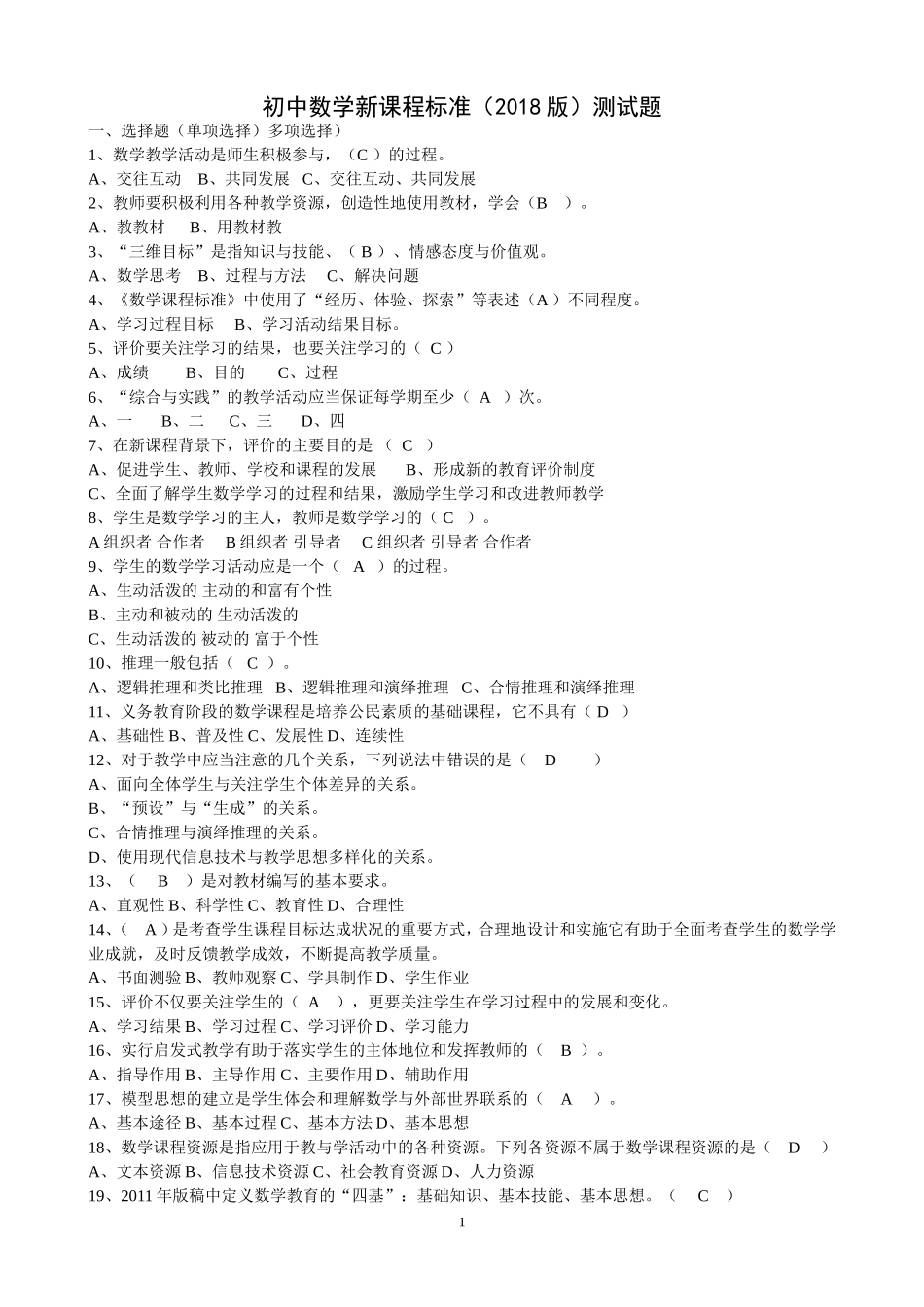 初中数学新课程标准(2018版)测试题_第1页