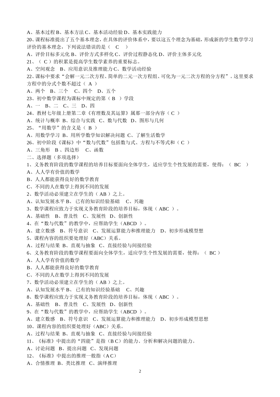 初中数学新课程标准(2018版)测试题_第2页