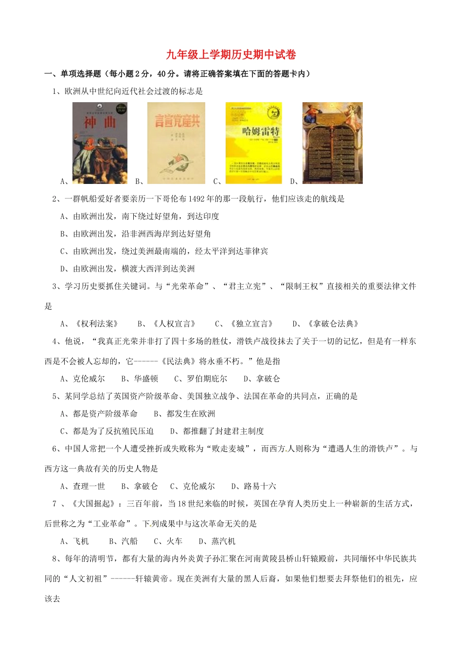 九年级历史上册期中考试卷_第1页