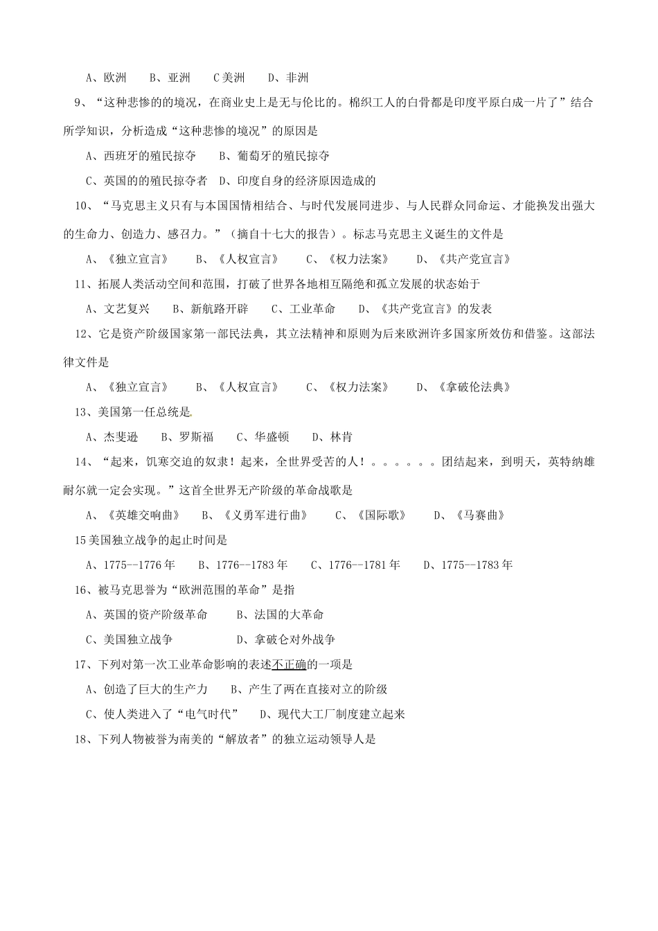 九年级历史上册期中考试卷_第2页
