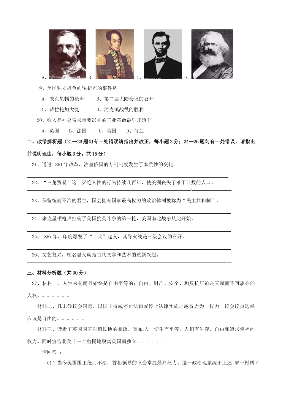 九年级历史上册期中考试卷_第3页