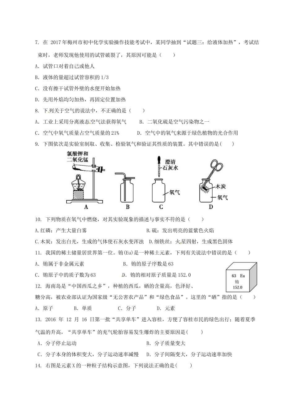 九年级化学上学期第8周周练试卷 新人教版试卷_第2页