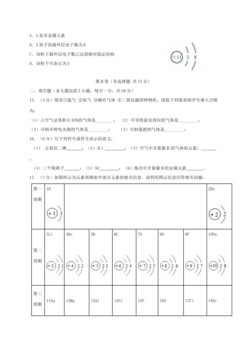 九年级化学上学期第8周周练试卷 新人教版试卷_第3页