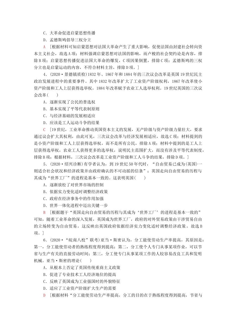 （统考版）高考历史二轮复习 主题限时集训（八）制度创新 现代化模式与经济运行机制的调整（含解析）-人教版高三全册历史试题_第2页