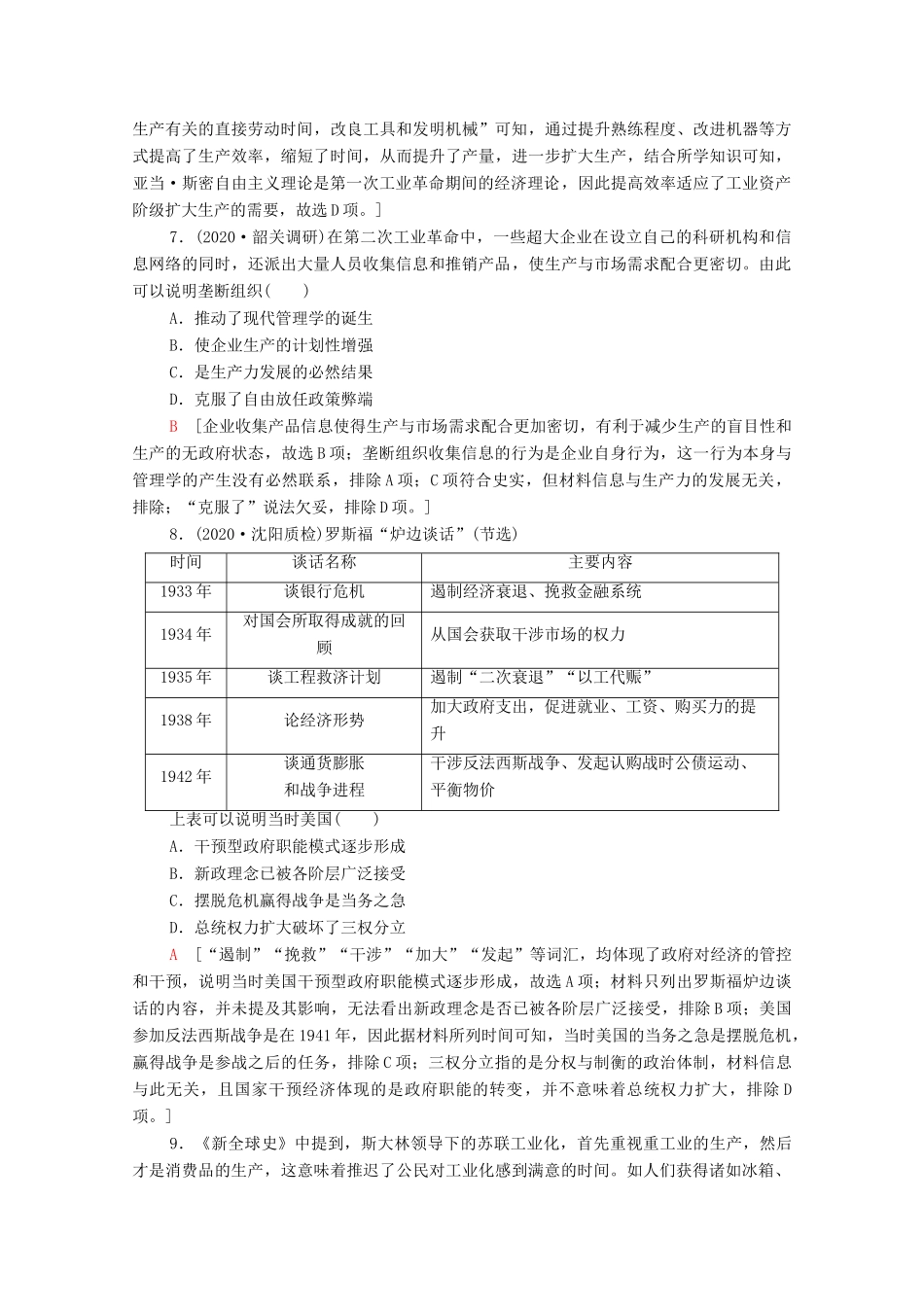 （统考版）高考历史二轮复习 主题限时集训（八）制度创新 现代化模式与经济运行机制的调整（含解析）-人教版高三全册历史试题_第3页