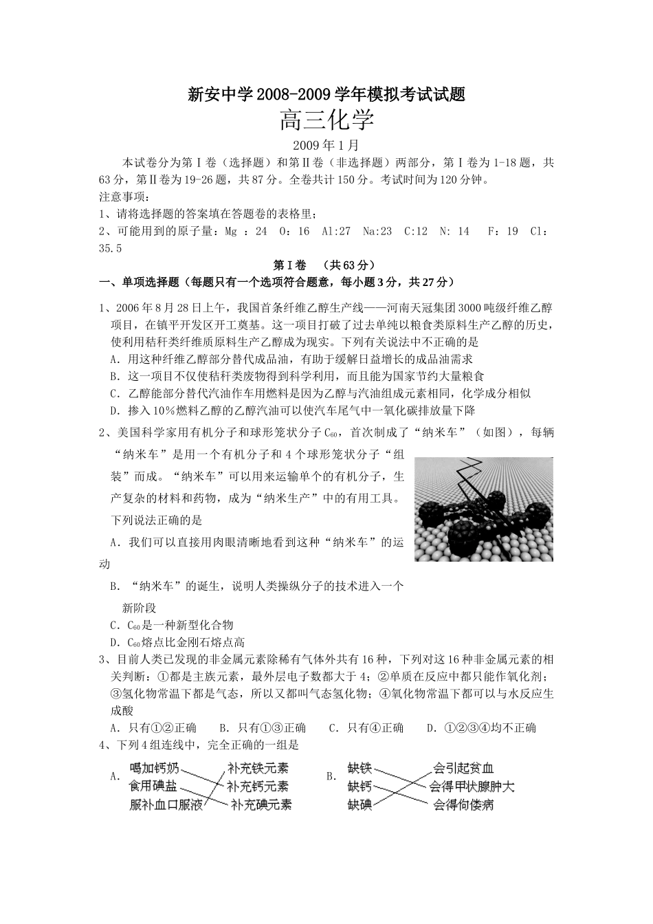 新安中学高三模拟考试试题_第1页