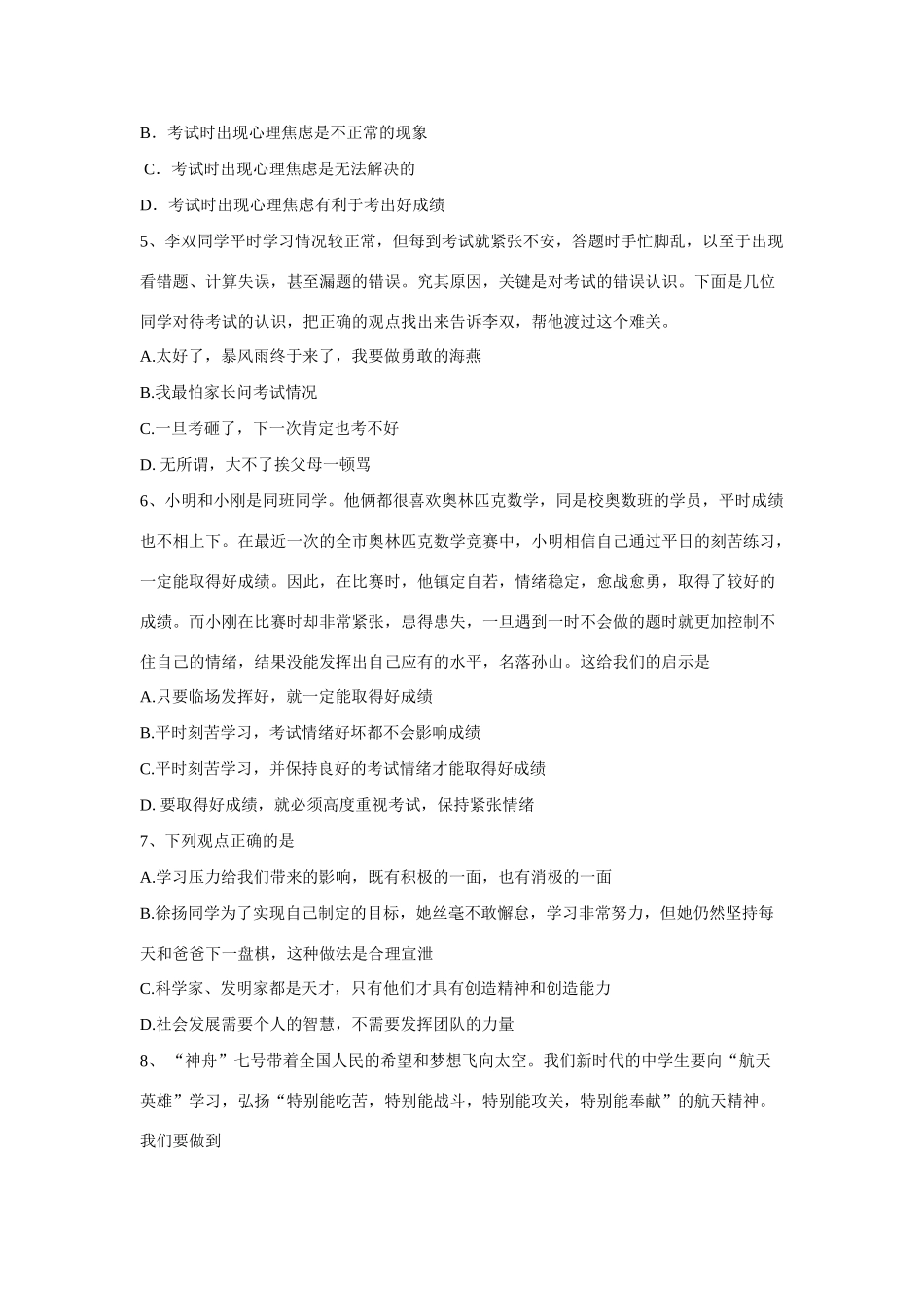 九年级政治：第四单元43(创造美好的未来)训练题(粤教版)试卷_第2页