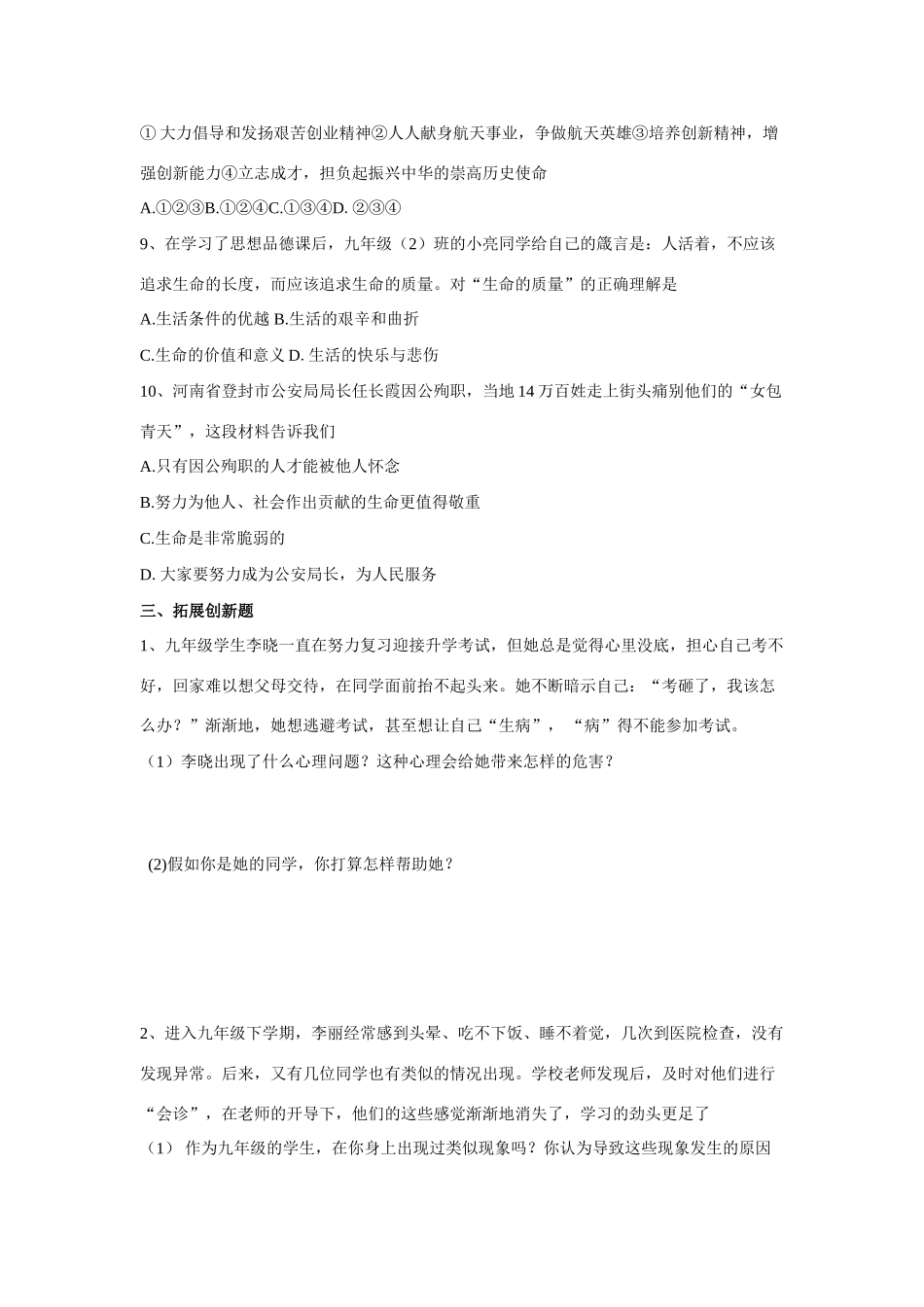 九年级政治：第四单元43(创造美好的未来)训练题(粤教版)试卷_第3页