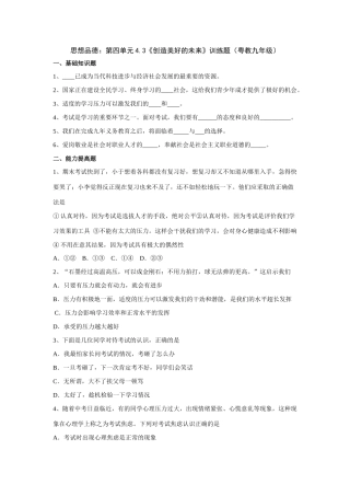 九年级政治：第四单元43(创造美好的未来)训练题(粤教版)试卷