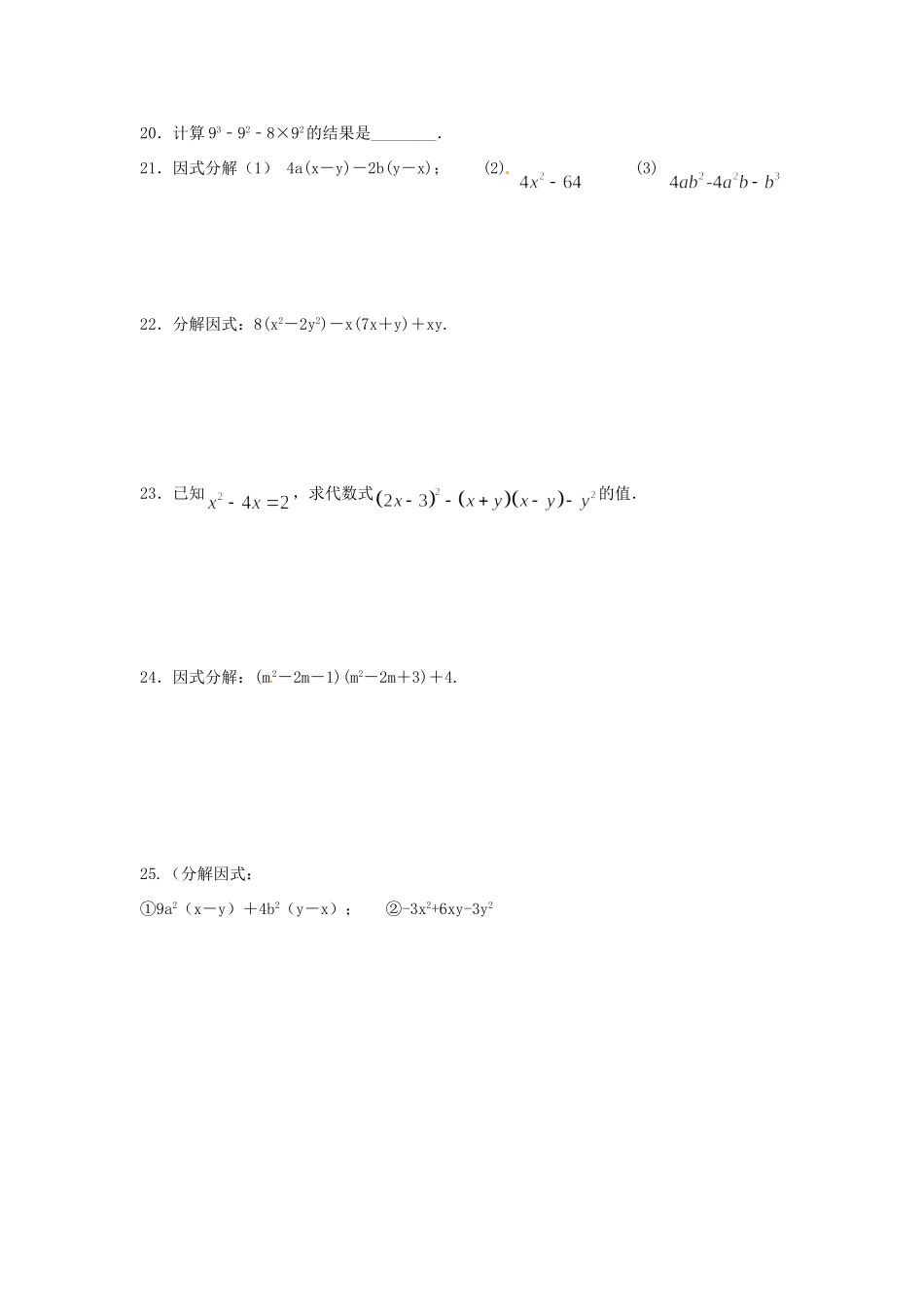 山东省龙口市兰高镇八年级数学上册 第一章 因式分解测试卷一(新版)鲁教版试卷_第3页