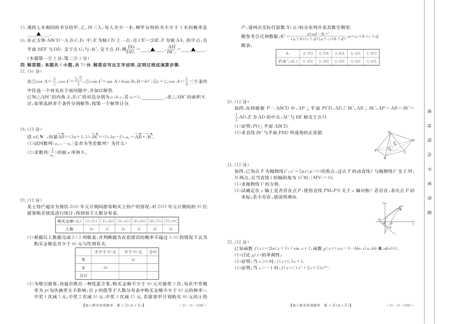 山东省临沂市高三数学上学期期末考试试卷(PDF) 山东省临沂市高三数学上学期期末考试试卷(PDF) 山东省临沂市高三数学上学期期末考试试卷(PDF)_第2页