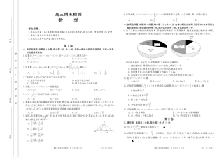 山东省临沂市高三数学上学期期末考试试卷(PDF) 山东省临沂市高三数学上学期期末考试试卷(PDF) 山东省临沂市高三数学上学期期末考试试卷(PDF)