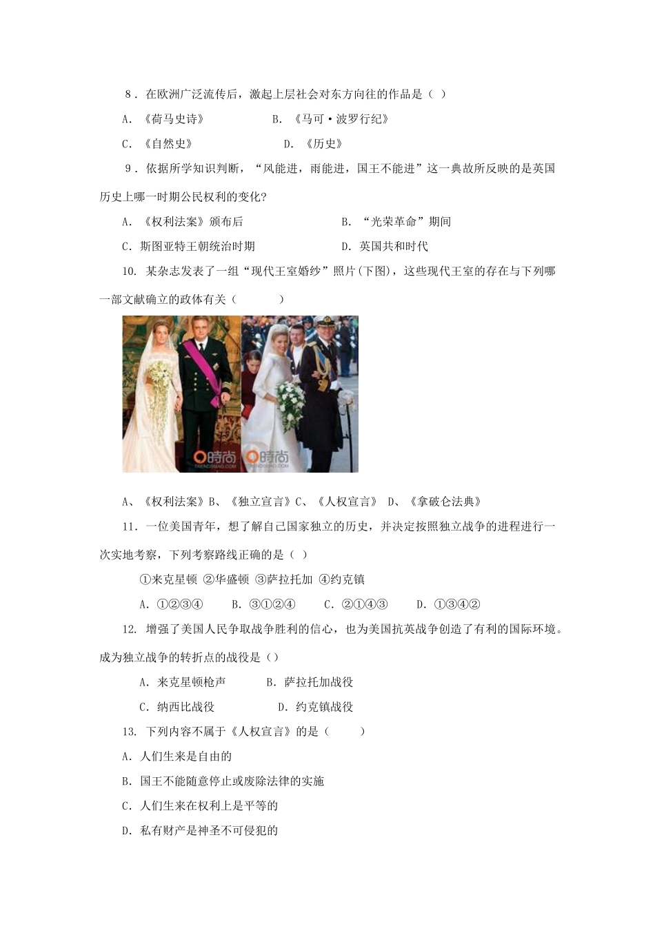 九年级历史上册 第4单元 步入近代测试卷(C卷) 新人教版试卷_第2页