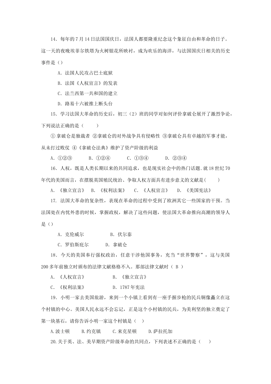 九年级历史上册 第4单元 步入近代测试卷(C卷) 新人教版试卷_第3页