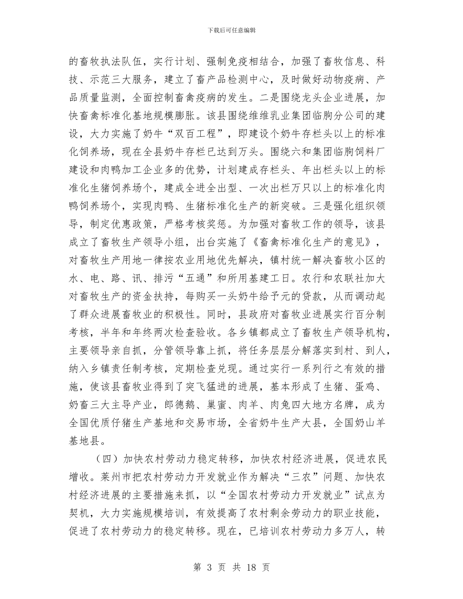 关于赴胶东五县市学习考察农业产业化的报告与关于赴辽宁省考察学习计划生育工作的报告汇编_第3页