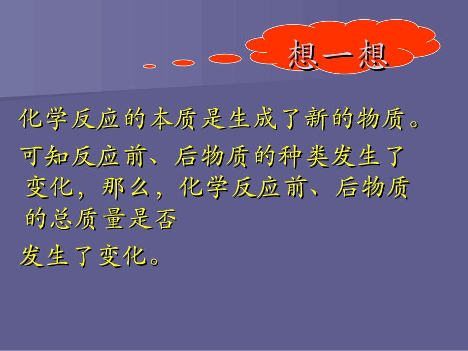 化学质量守恒定律(2)_第2页