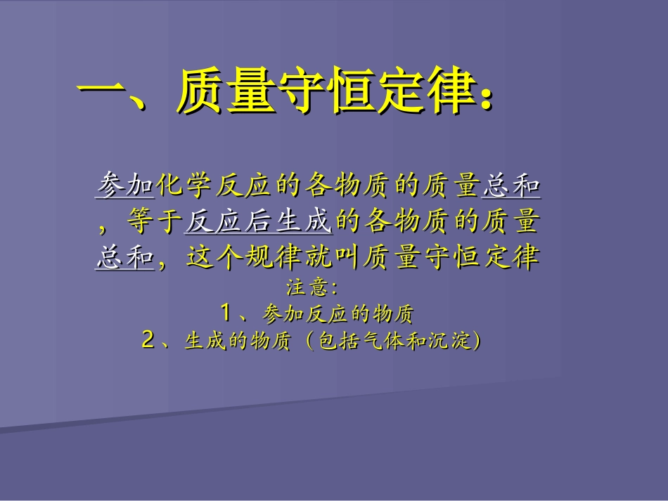 化学质量守恒定律(2)_第3页