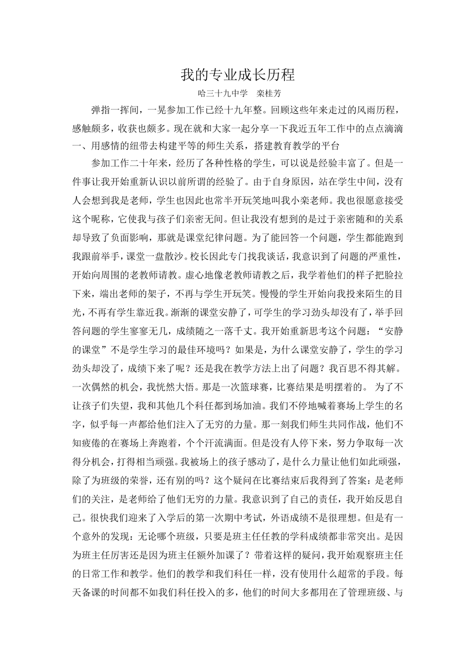 栾桂芳专业成长经验类_第1页