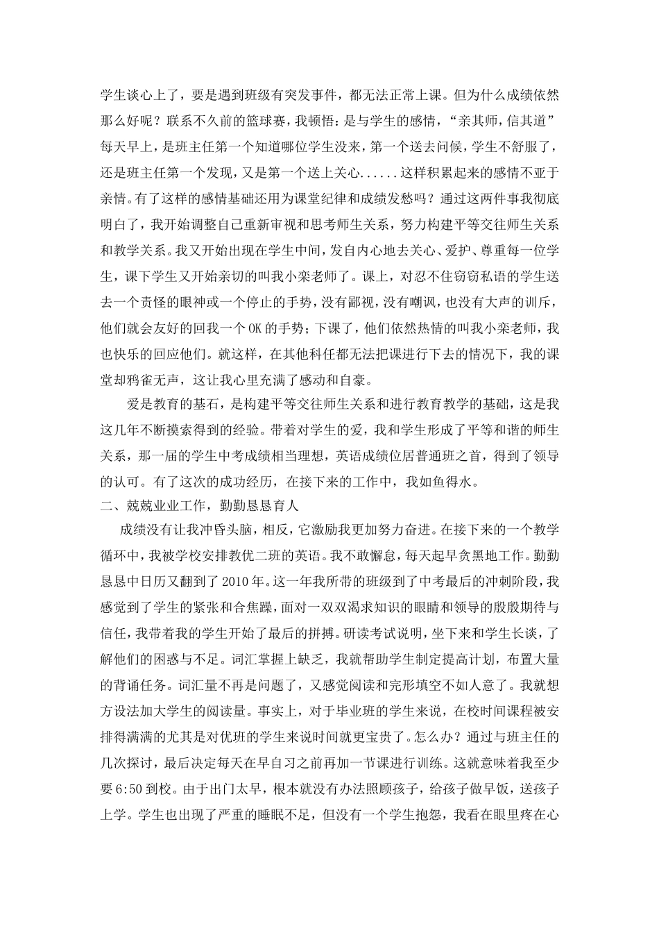 栾桂芳专业成长经验类_第2页