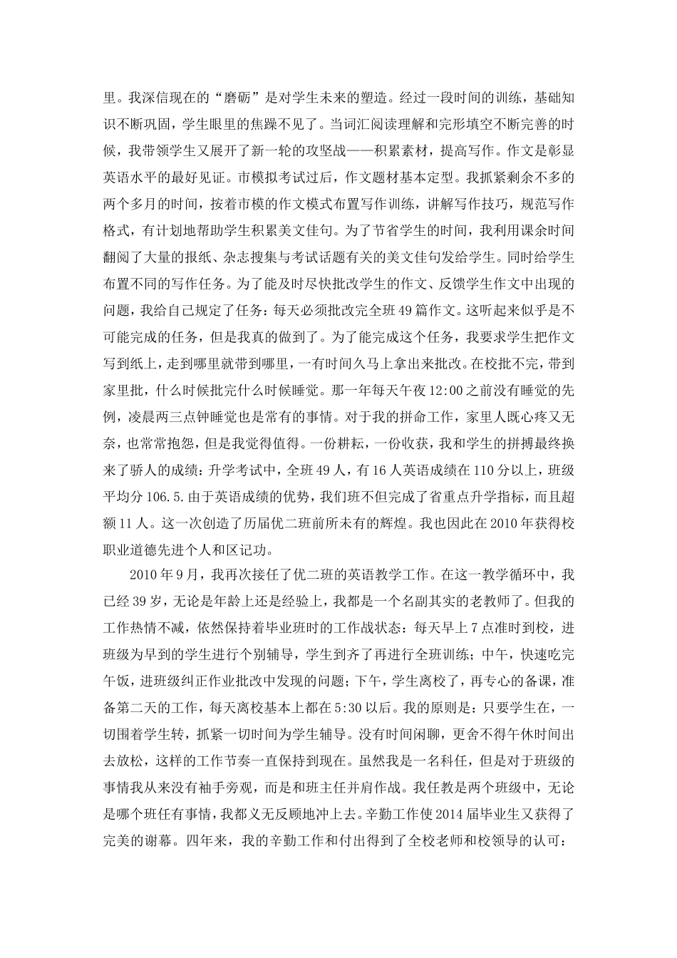 栾桂芳专业成长经验类_第3页