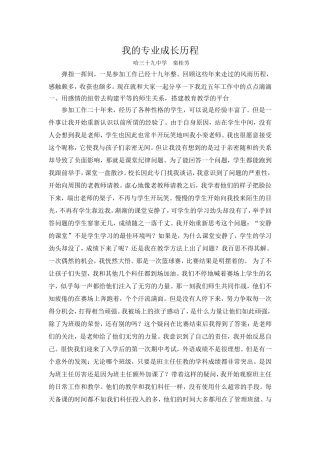 栾桂芳专业成长经验类