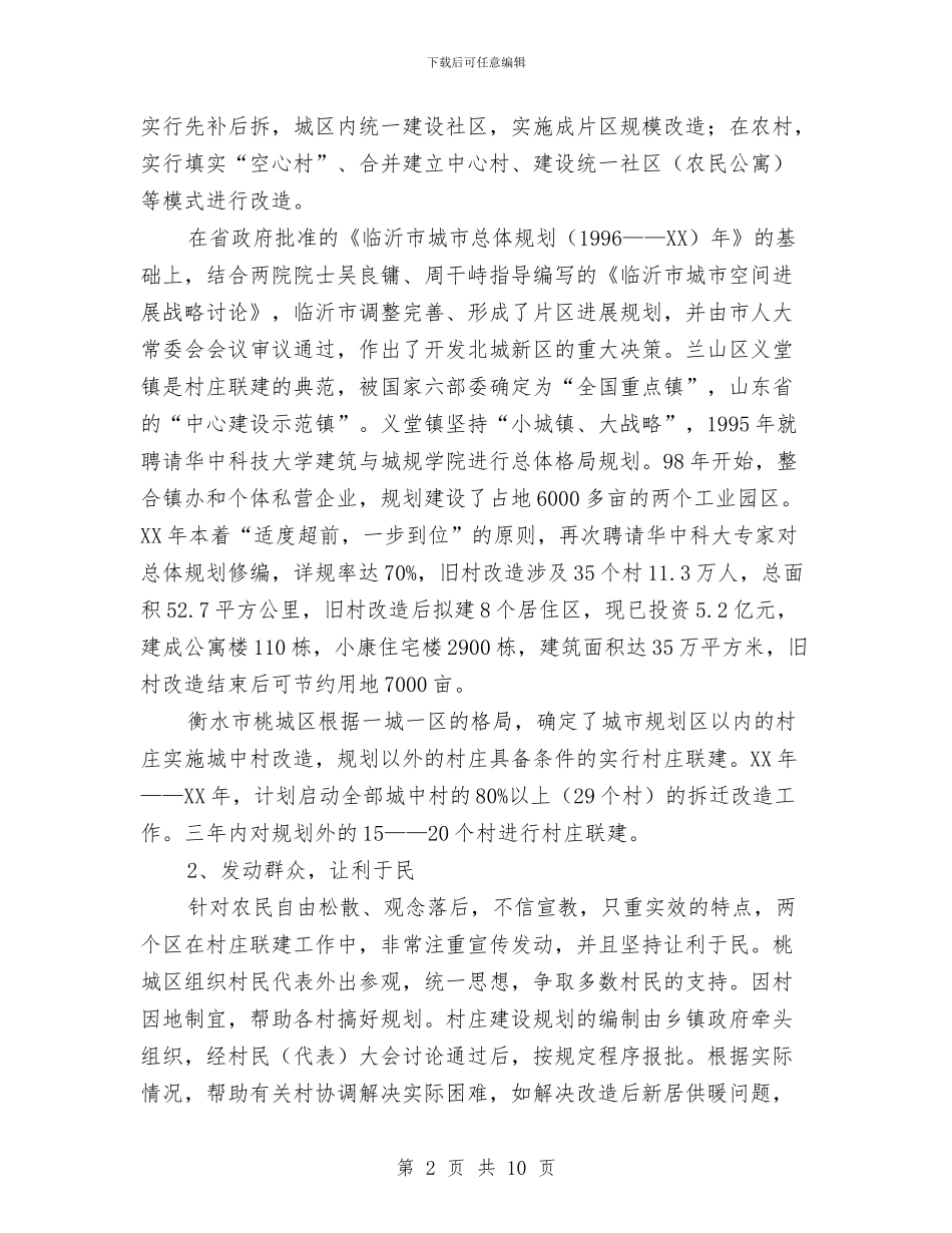 关于赴衡水、临沂学习考察的报告与关于身边的好人好事演讲稿汇编_第2页