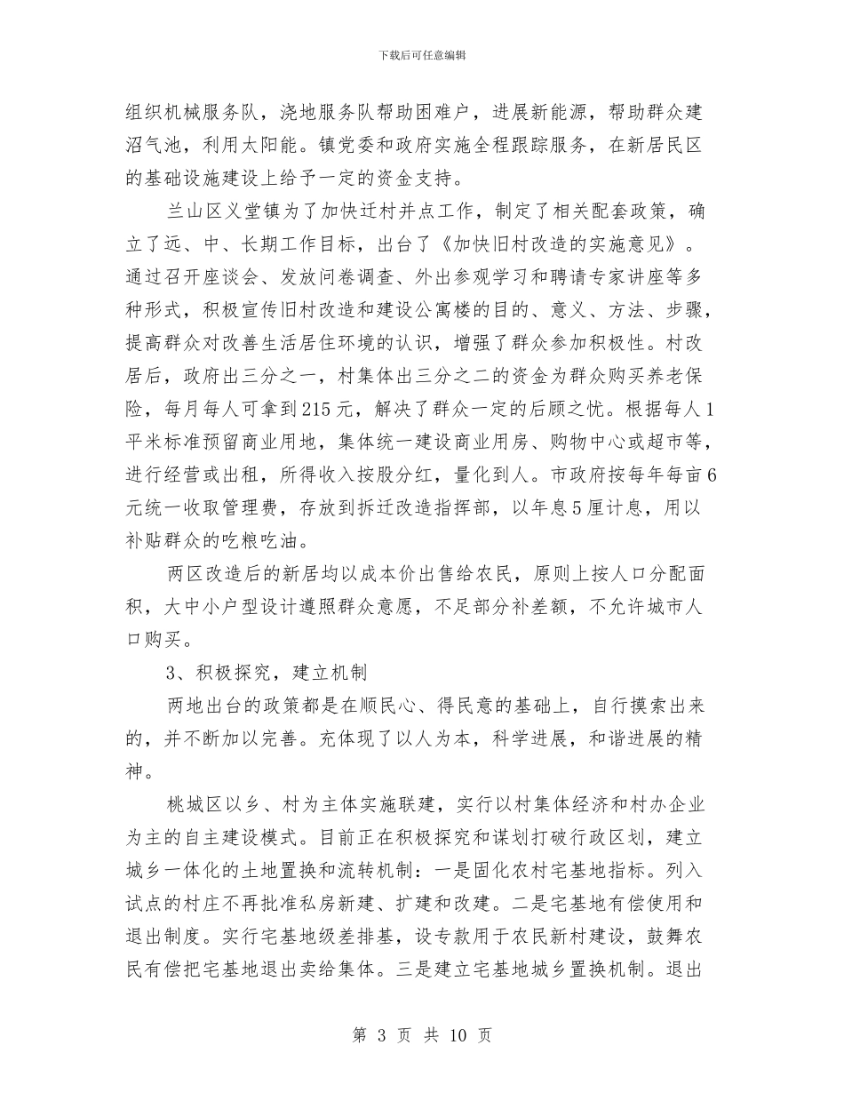 关于赴衡水、临沂学习考察的报告与关于身边的好人好事演讲稿汇编_第3页