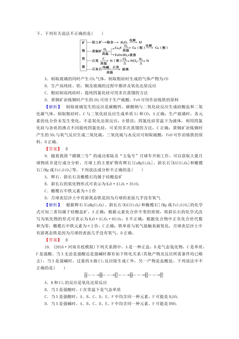 新新高考化学一轮复习 章末冲关评价练4 第4章 非金属及其化合物-人教版高三全册化学试题_第3页
