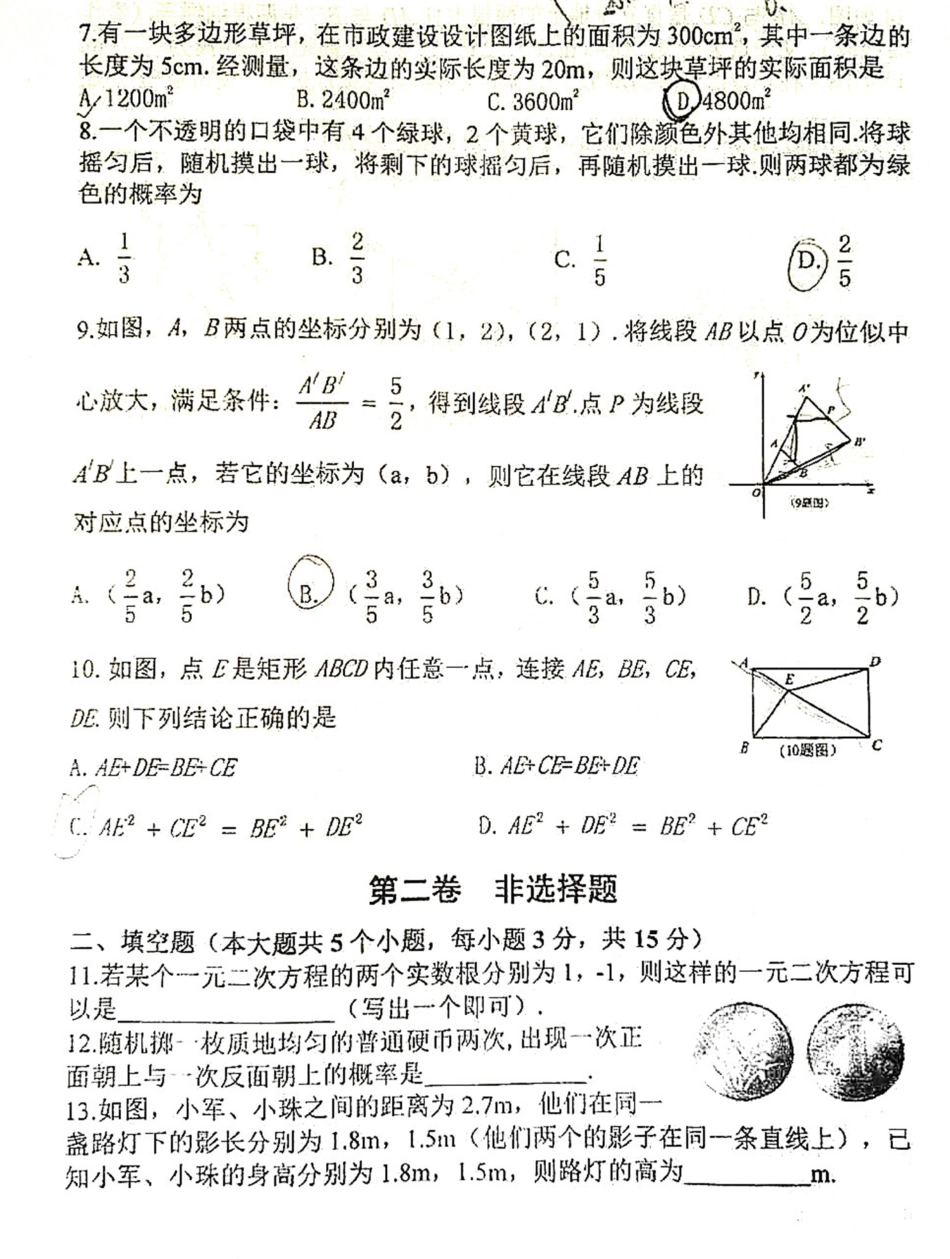 九年级数学上学期第二次阶段性测评试卷(pdf) 新人教版 山西省九年级数学上学期第二次阶段性测评试卷(pdf) 新人教版_第2页