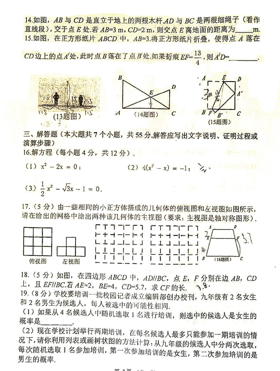 九年级数学上学期第二次阶段性测评试卷(pdf) 新人教版 山西省九年级数学上学期第二次阶段性测评试卷(pdf) 新人教版_第3页