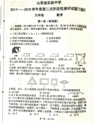 九年级数学上学期第二次阶段性测评试卷(pdf) 新人教版 山西省九年级数学上学期第二次阶段性测评试卷(pdf) 新人教版