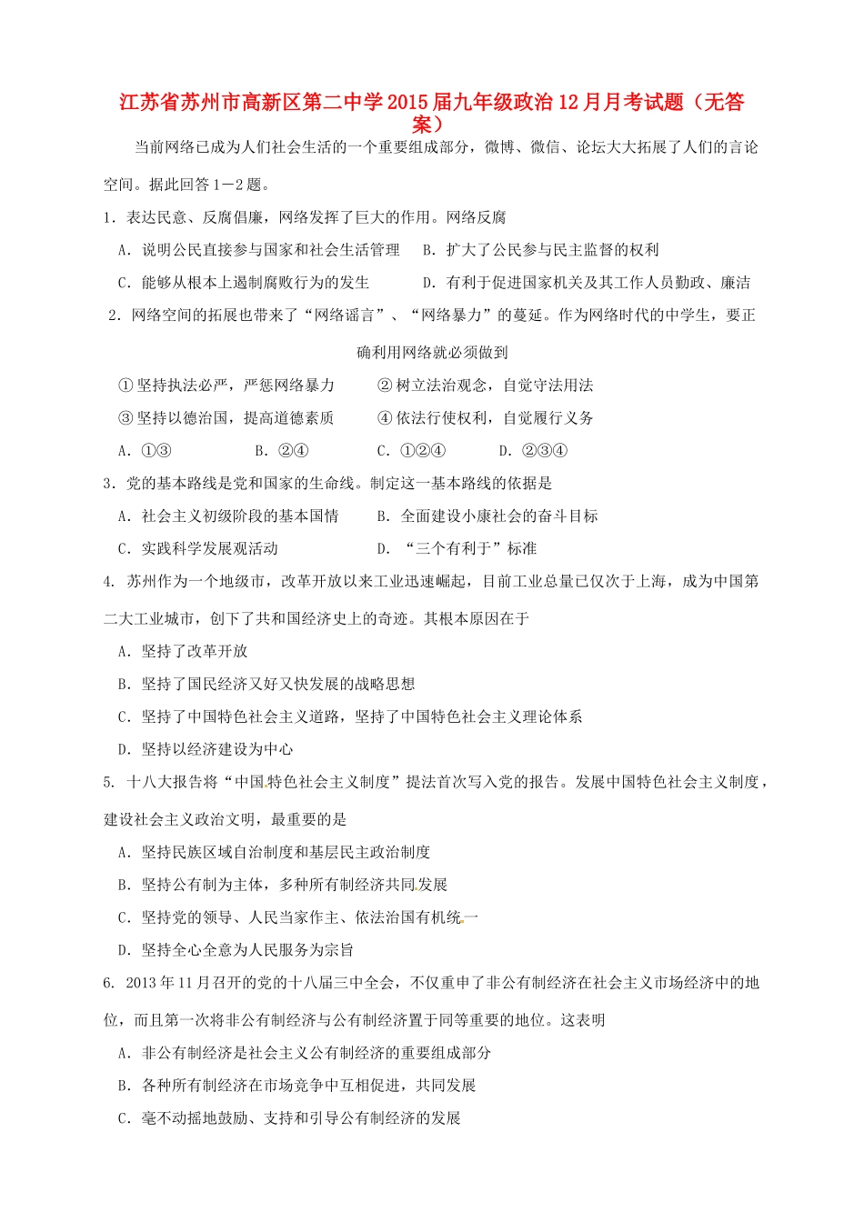 九年级政治12月月考试卷 1133090479_第1页