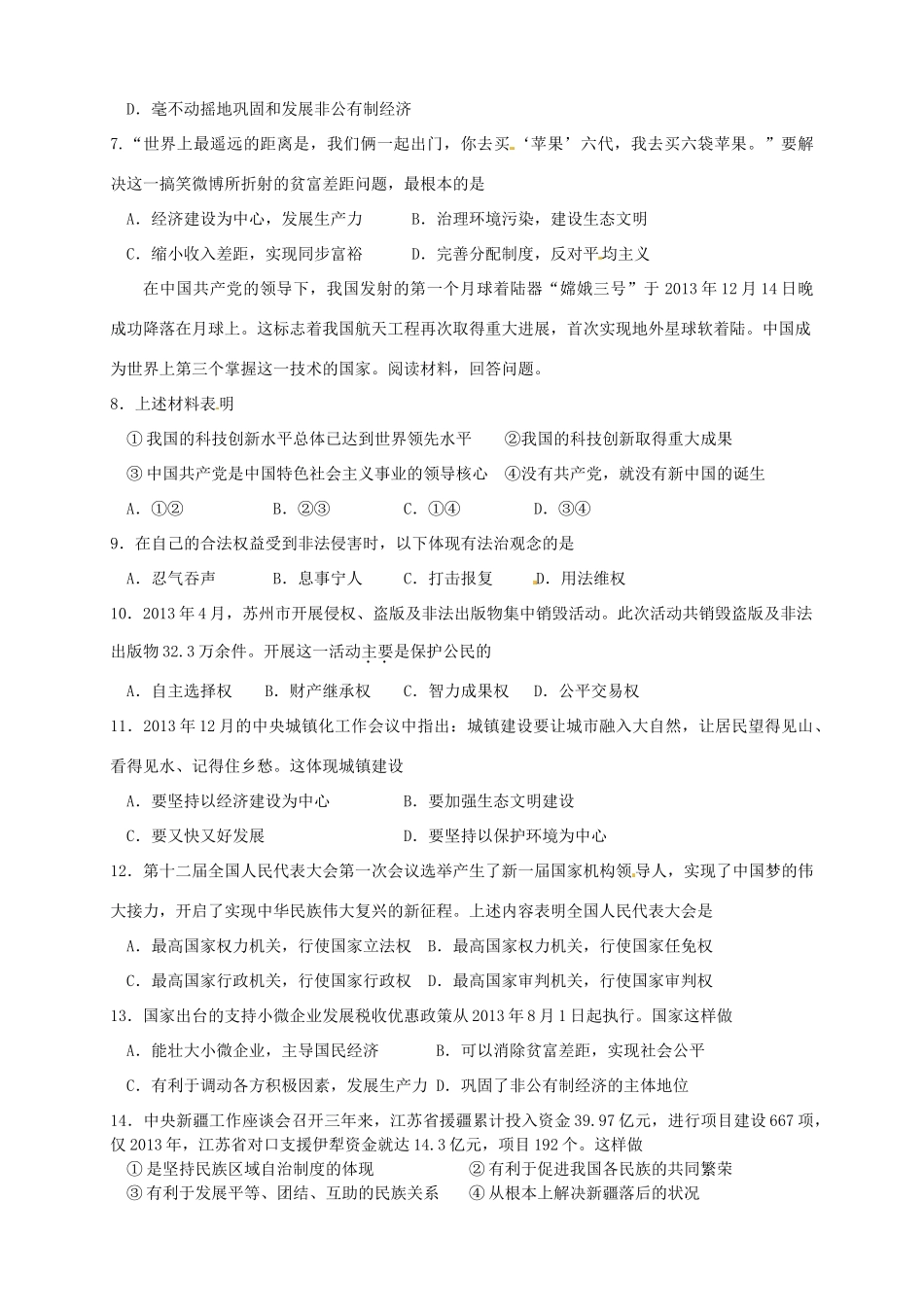 九年级政治12月月考试卷 1133090479_第2页